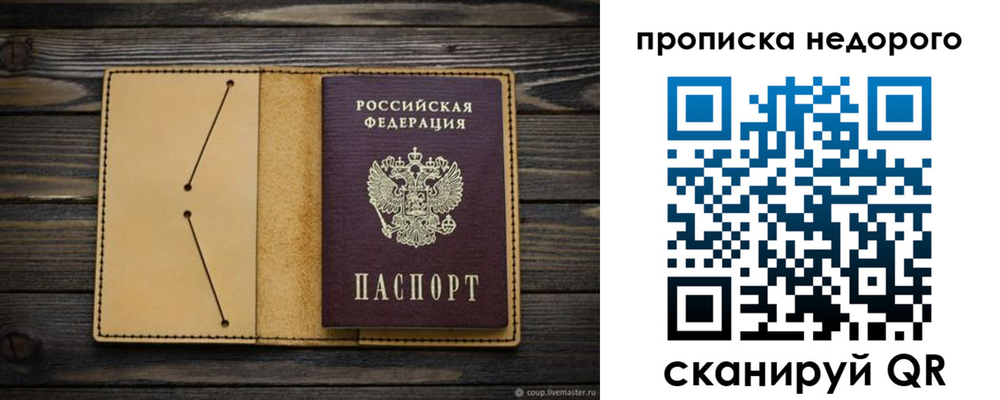 прописка в квартире в Боре