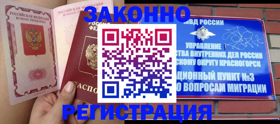 прописка для военкомата в Боре