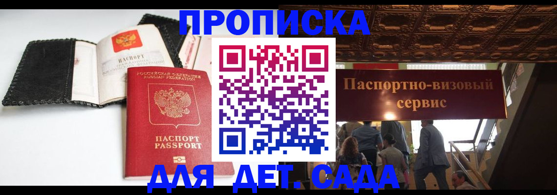 временная прописка в Боре