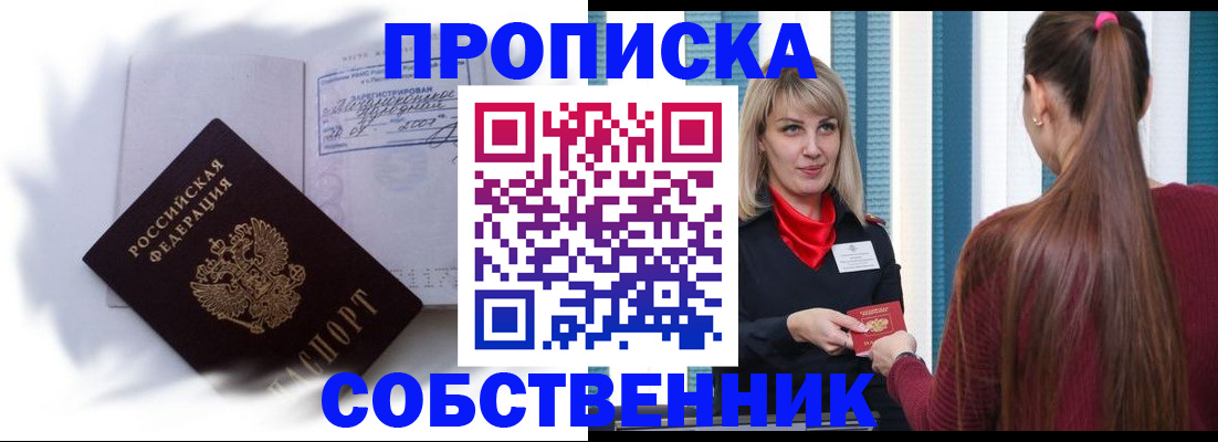 прописка 2025 в Боре