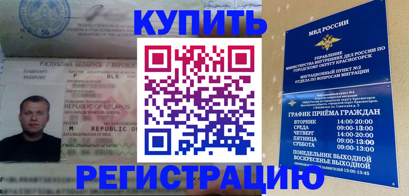 прописка законно в Боре