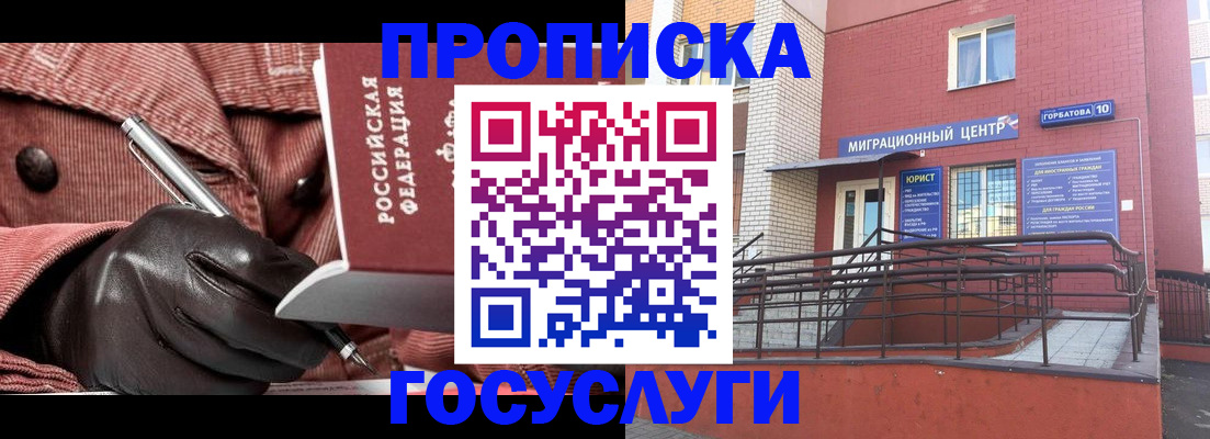 прописка иностранных граждан в Боре